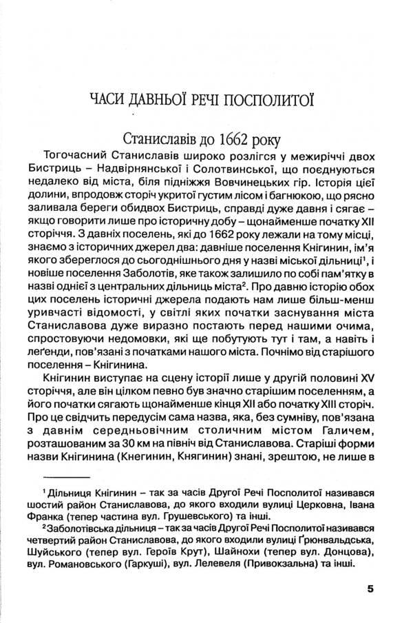 Essay on the history of the city of Stanislavov / Нарис історії міста Станиславова Юзеф Зелинский 978-966-668-535-6-4
