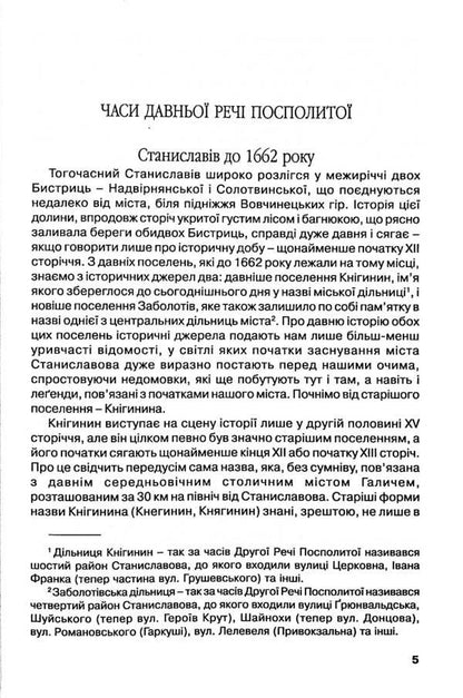 Essay on the history of the city of Stanislavov / Нарис історії міста Станиславова Юзеф Зелинский 978-966-668-535-6-4