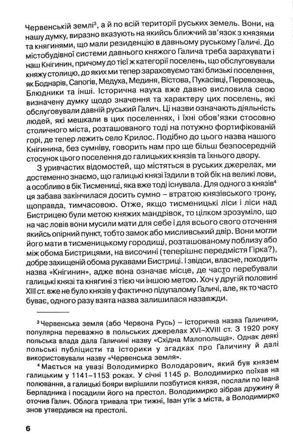 Essay on the history of the city of Stanislavov / Нарис історії міста Станиславова Юзеф Зелинский 978-966-668-535-6-5
