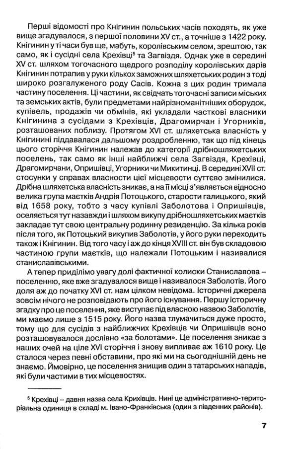 Essay on the history of the city of Stanislavov / Нарис історії міста Станиславова Юзеф Зелинский 978-966-668-535-6-6
