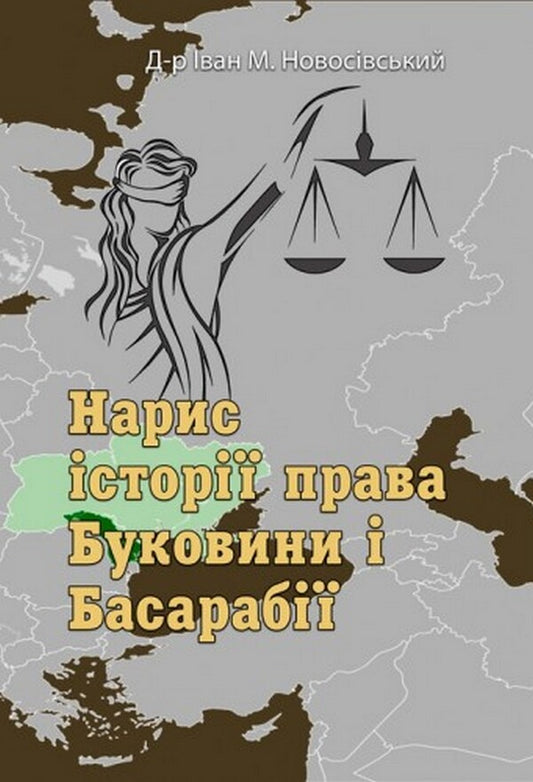 Essay on the history of the law of Bukovina and Bessarabia / Нарис історії права Буковини і Басарабії Иван Новосивский 978-611-01-2554-3-1