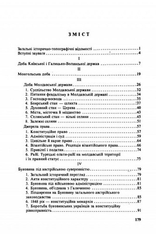 Essay on the history of the law of Bukovina and Bessarabia / Нарис історії права Буковини і Басарабії Иван Новосивский 978-611-01-2554-3-2