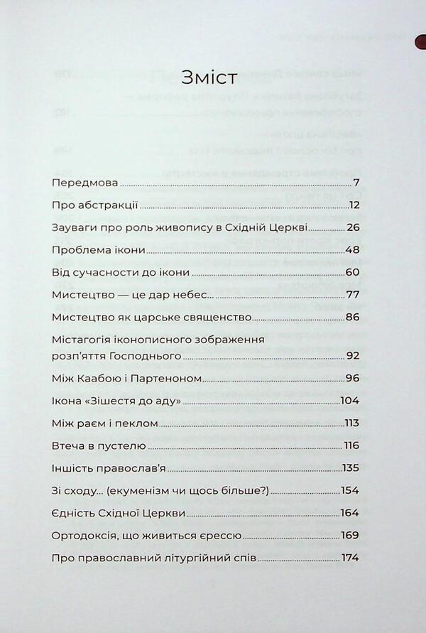 Essays / Есеї Юрий Новосильский 978-966-938-785-1-3
