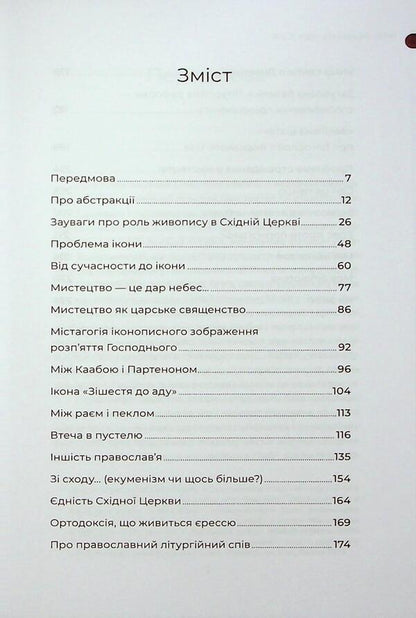 Essays / Есеї Юрий Новосильский 978-966-938-785-1-3