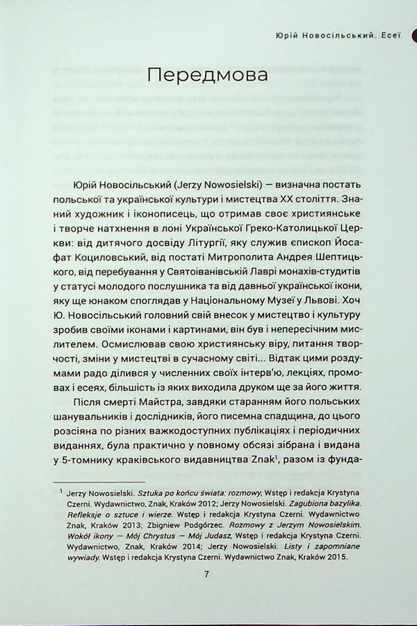 Essays / Есеї Юрий Новосильский 978-966-938-785-1-5