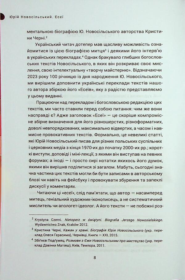Essays / Есеї Юрий Новосильский 978-966-938-785-1-6