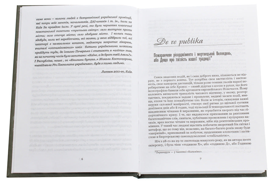 Essays Of Republican Autumn / Есеї республіканської осени Alexander Khomenko / Олександр Хоменко 9789661850568-4