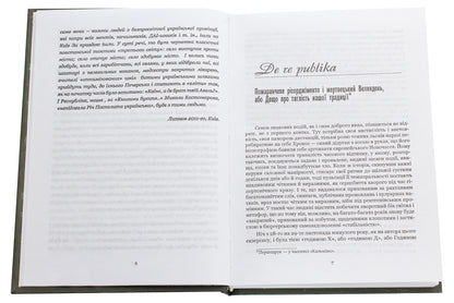 Essays Of Republican Autumn / Есеї республіканської осени Alexander Khomenko / Олександр Хоменко 9789661850568-4