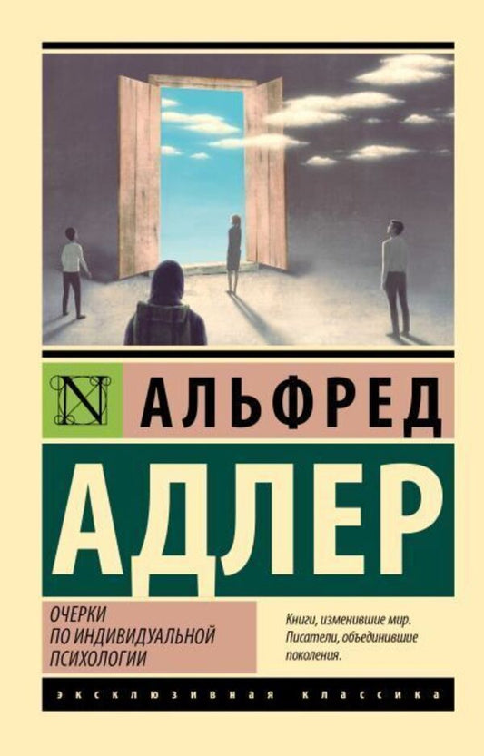 Essays On Individual Psychology - Очерки по индивидуальной психологии Alfred Adler - Альфред Адлер Does not apply-1