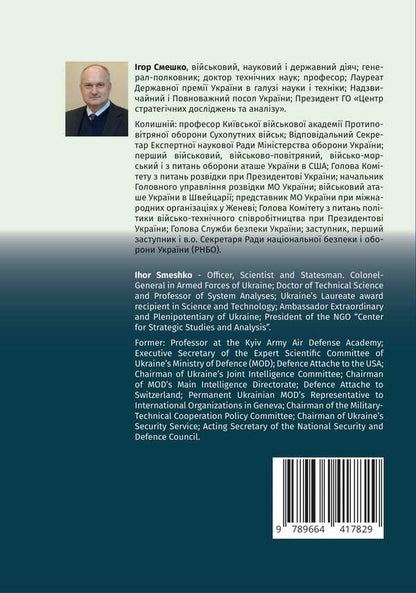Essays On The History Of Ukraine. Essays Of The History Of Ukraine / Нариси з історії України. Essays of the history of Ukraine Igor Smeshko / Ігор Смешко 9789664417829-2