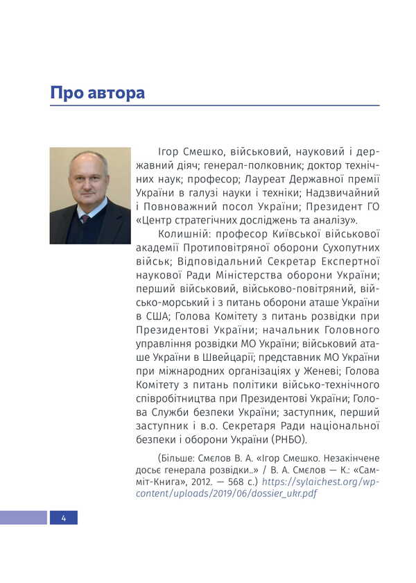 Essays On The History Of Ukraine. Essays Of The History Of Ukraine / Нариси з історії України. Essays of the history of Ukraine Igor Smeshko / Ігор Смешко 9789664417829-4