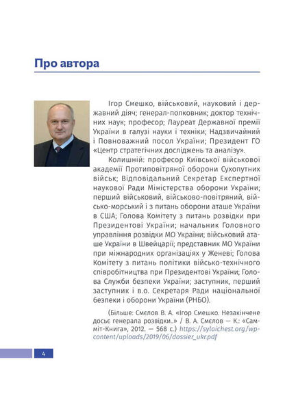 Essays On The History Of Ukraine. Essays Of The History Of Ukraine / Нариси з історії України. Essays of the history of Ukraine Igor Smeshko / Ігор Смешко 9789664417829-4