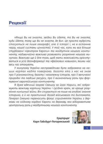 Essays On The History Of Ukraine. Essays Of The History Of Ukraine / Нариси з історії України. Essays of the history of Ukraine Igor Smeshko / Ігор Смешко 9789664417829-5