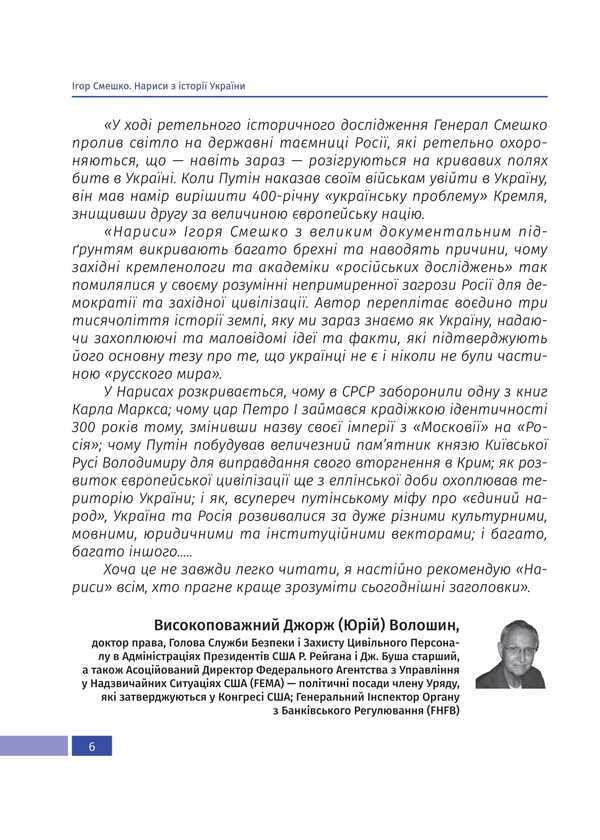 Essays On The History Of Ukraine. Essays Of The History Of Ukraine / Нариси з історії України. Essays of the history of Ukraine Igor Smeshko / Ігор Смешко 9789664417829-6