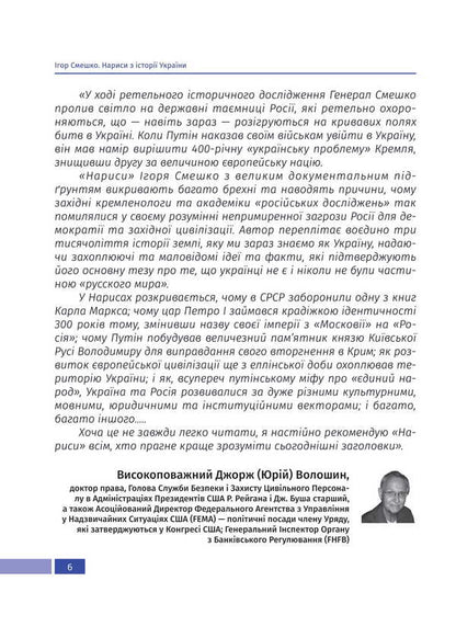 Essays On The History Of Ukraine. Essays Of The History Of Ukraine / Нариси з історії України. Essays of the history of Ukraine Igor Smeshko / Ігор Смешко 9789664417829-6