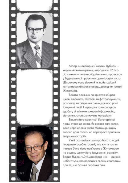 Essays On The History Of Zhytomyr / Нариси з історії Житомира / Author not specified 9786175601402-3