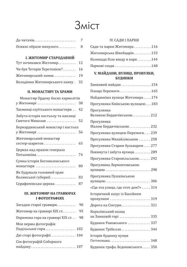 Essays On The History Of Zhytomyr / Нариси з історії Житомира / Author not specified 9786175601402-4