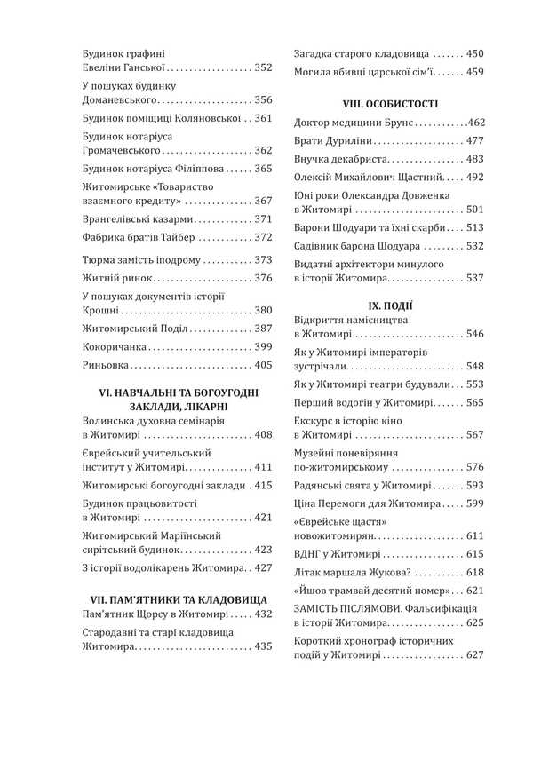 Essays On The History Of Zhytomyr / Нариси з історії Житомира / Author not specified 9786175601402-5