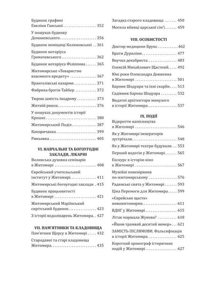 Essays On The History Of Zhytomyr / Нариси з історії Житомира / Author not specified 9786175601402-5