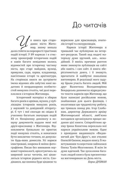 Essays On The History Of Zhytomyr / Нариси з історії Житомира / Author not specified 9786175601402-6