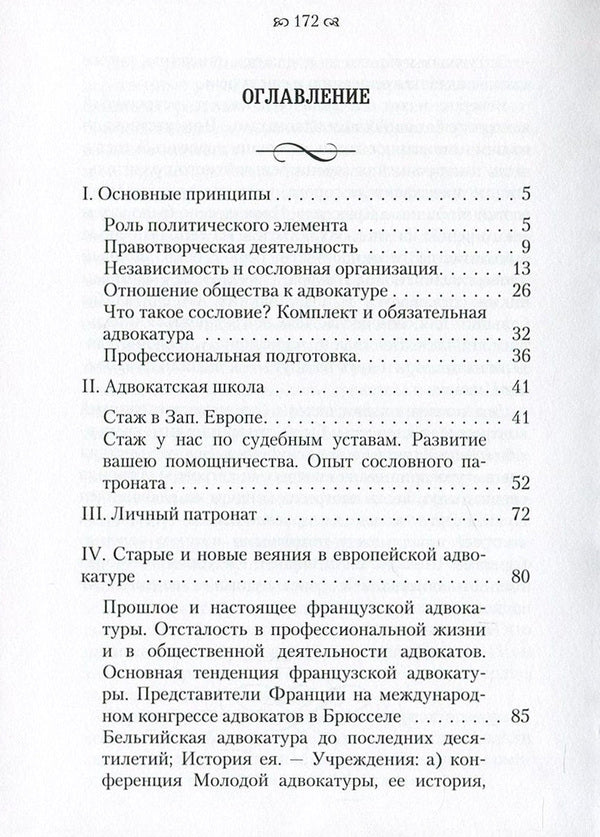 Essays on the Bar / Очерки об адвокатуре Максим Винавер 978-611-01-0868-3-3