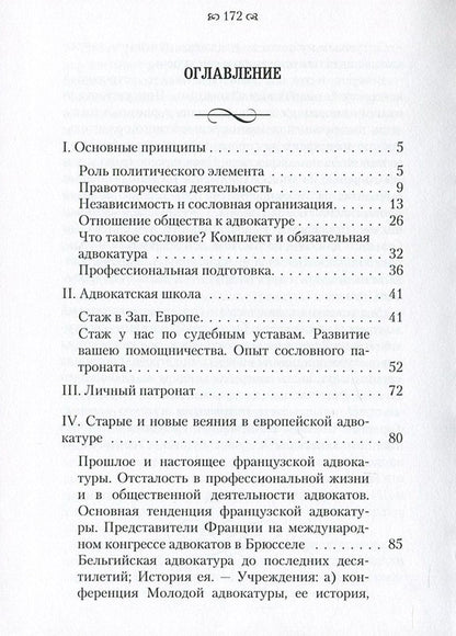 Essays on the Bar / Очерки об адвокатуре Максим Винавер 978-611-01-0868-3-3