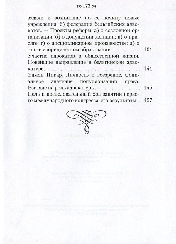 Essays on the Bar / Очерки об адвокатуре Максим Винавер 978-611-01-0868-3-4