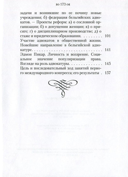 Essays on the Bar / Очерки об адвокатуре Максим Винавер 978-611-01-0868-3-4