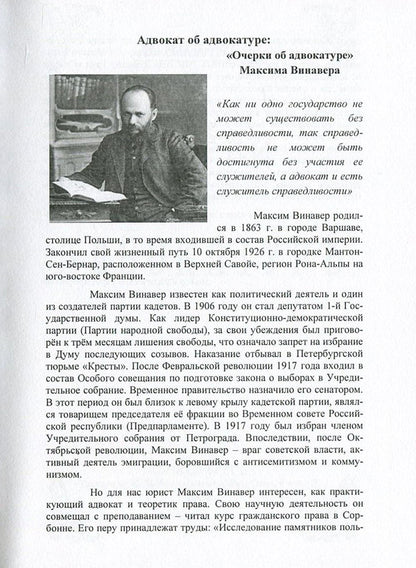 Essays on the Bar / Очерки об адвокатуре Максим Винавер 978-611-01-0868-3-5
