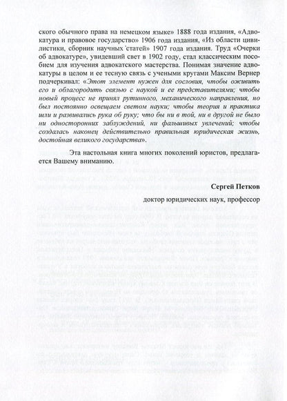 Essays on the Bar / Очерки об адвокатуре Максим Винавер 978-611-01-0868-3-6