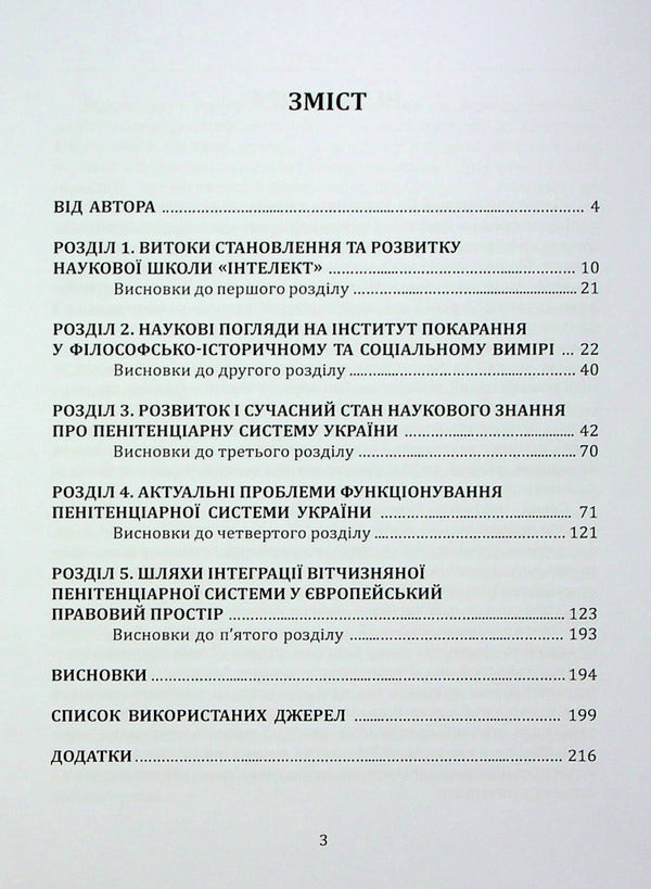 Essays on the formation of the penitentiary system in Ukraine in the works of scientists of the 'Intellect' scientific school / Нариси становлення пенітенціарної системи в Україні у працях вчених наукової школи 'Інтелект' Иван Богатырёв 978-617-7679-82-9-3