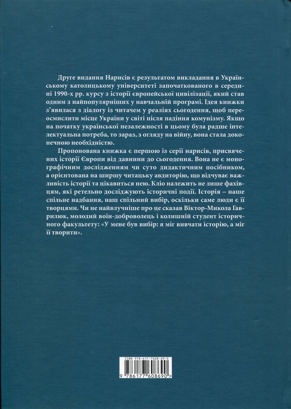 Essays on the history of European civilization. Book I. From the origins to the High Middle Ages / Нариси з історії європейської цивілізації. Книга І. Від витоків до високого середньовіччя Елена Джеджора 9786177608690-2