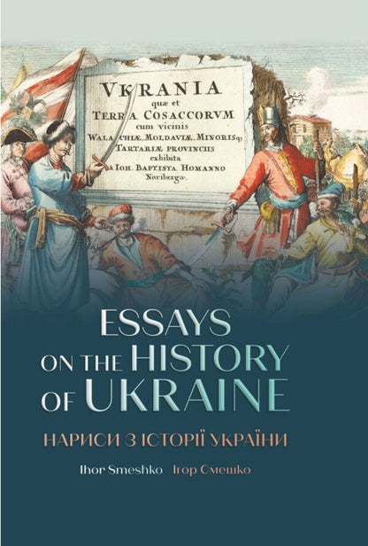 Essays on the history of Ukraine. Essays of the history of Ukraine / Нариси з історії України. Essays of the history of Ukraine Игор Смешко 978-966-986-541-0-1
