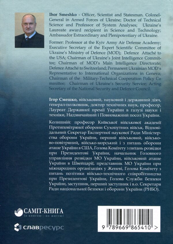 Essays on the history of Ukraine. Essays of the history of Ukraine / Нариси з історії України. Essays of the history of Ukraine Игор Смешко 978-966-986-541-0-2