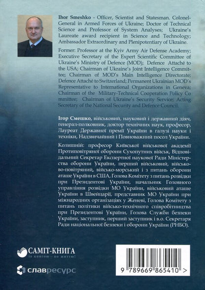 Essays on the history of Ukraine. Essays of the history of Ukraine / Нариси з історії України. Essays of the history of Ukraine Игор Смешко 978-966-986-541-0-2