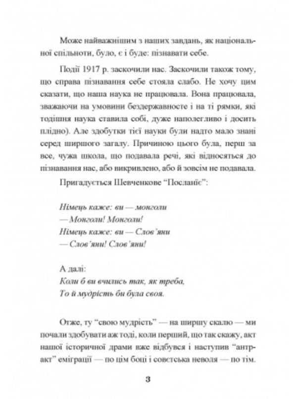Essays on the history of our culture / Нариси з історії нашої культури Евгений Маланюк 9789663709475-2