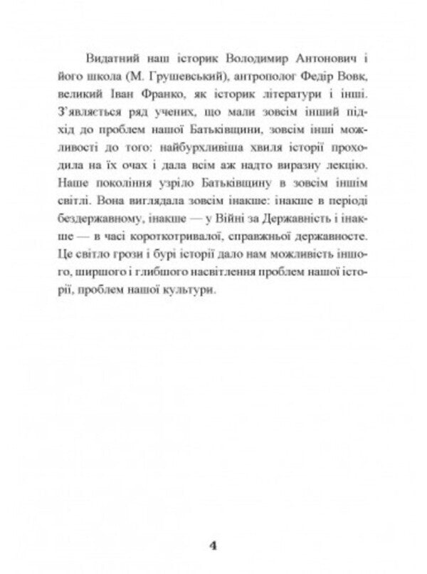 Essays on the history of our culture / Нариси з історії нашої культури Евгений Маланюк 9789663709475-3