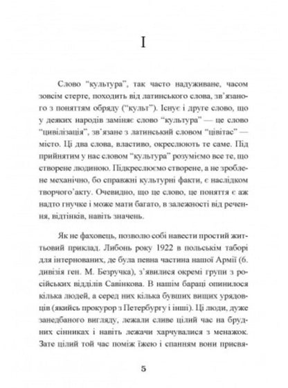 Essays on the history of our culture / Нариси з історії нашої культури Евгений Маланюк 9789663709475-4