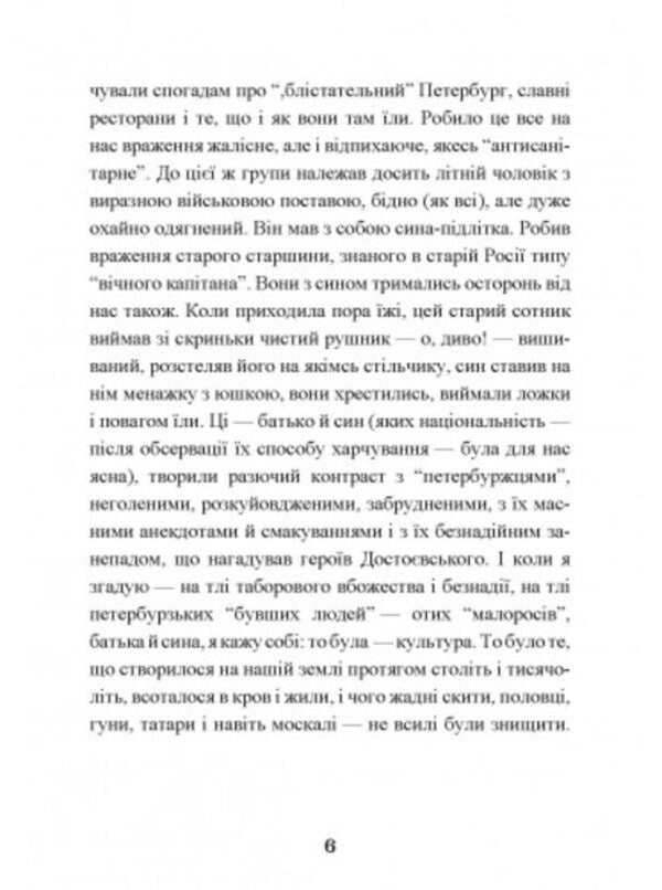 Essays on the history of our culture / Нариси з історії нашої культури Евгений Маланюк 9789663709475-5