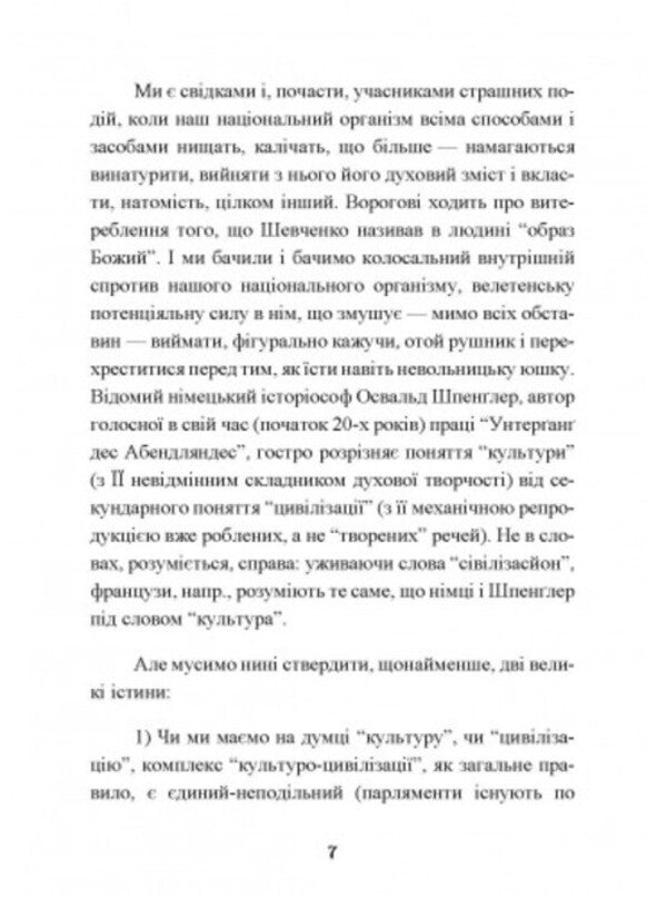 Essays on the history of our culture / Нариси з історії нашої культури Евгений Маланюк 9789663709475-6