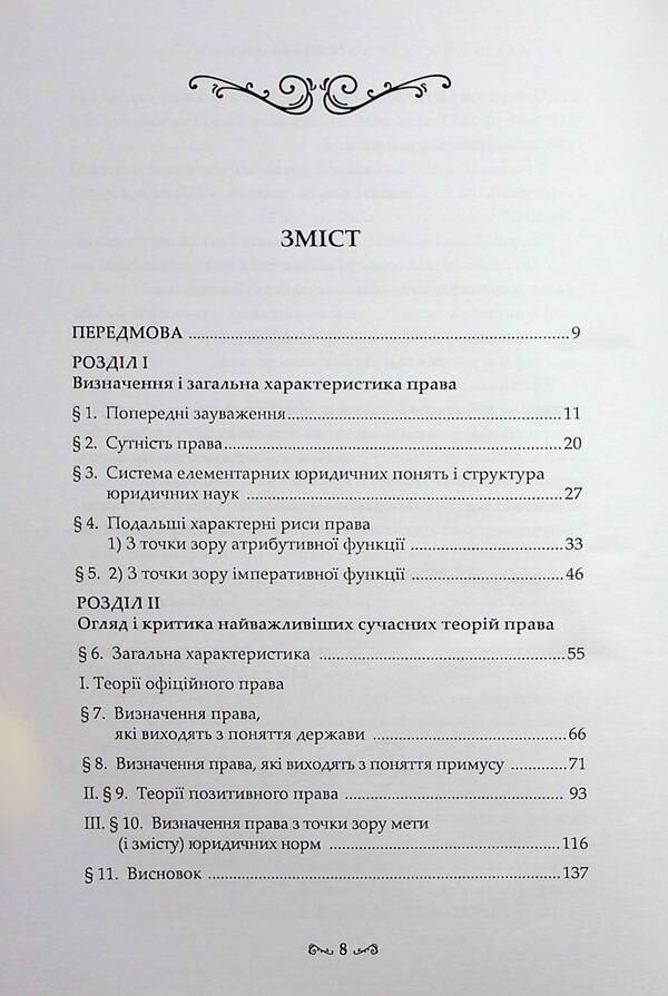 Essays on the philosophy of law / Нариси з філософії права Лев Петражицкий 978-617-7679-53-9-3