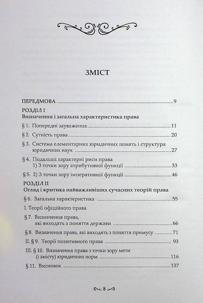 Essays on the philosophy of law / Нариси з філософії права Лев Петражицкий 978-617-7679-53-9-3