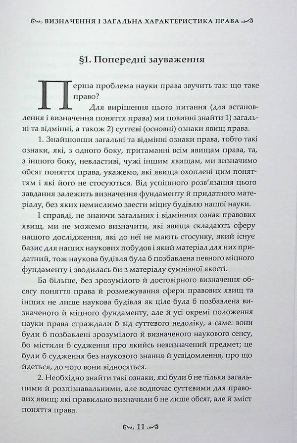 Essays on the philosophy of law / Нариси з філософії права Лев Петражицкий 978-617-7679-53-9-6