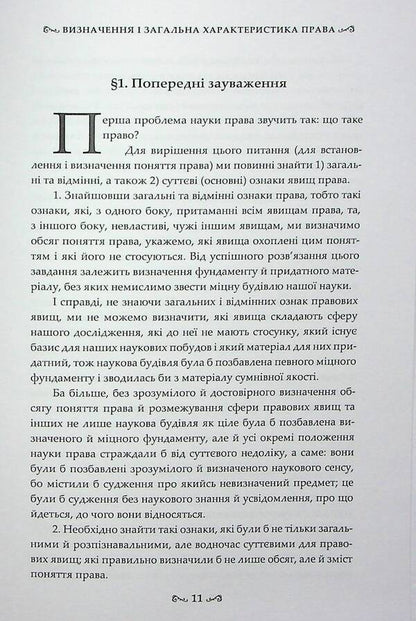 Essays on the philosophy of law / Нариси з філософії права Лев Петражицкий 978-617-7679-53-9-6