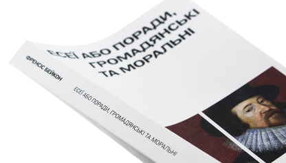 Essays or advice, civic and moral / Есеї або поради, громадянські та моральні Фрэнсис Бэкон 9786179544804-4