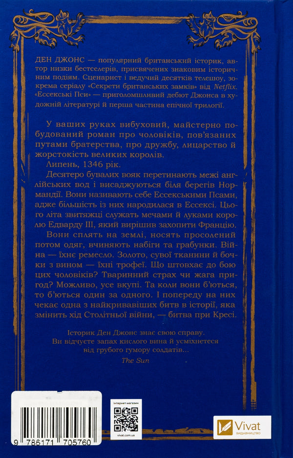 Essex Hounds / Ессекські Пси Дэн Джонс 978-617-17-0576-0-2