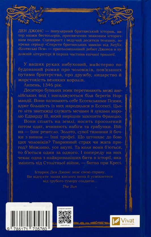 Essex Hounds / Ессекські Пси Дэн Джонс 978-617-17-0576-0-2