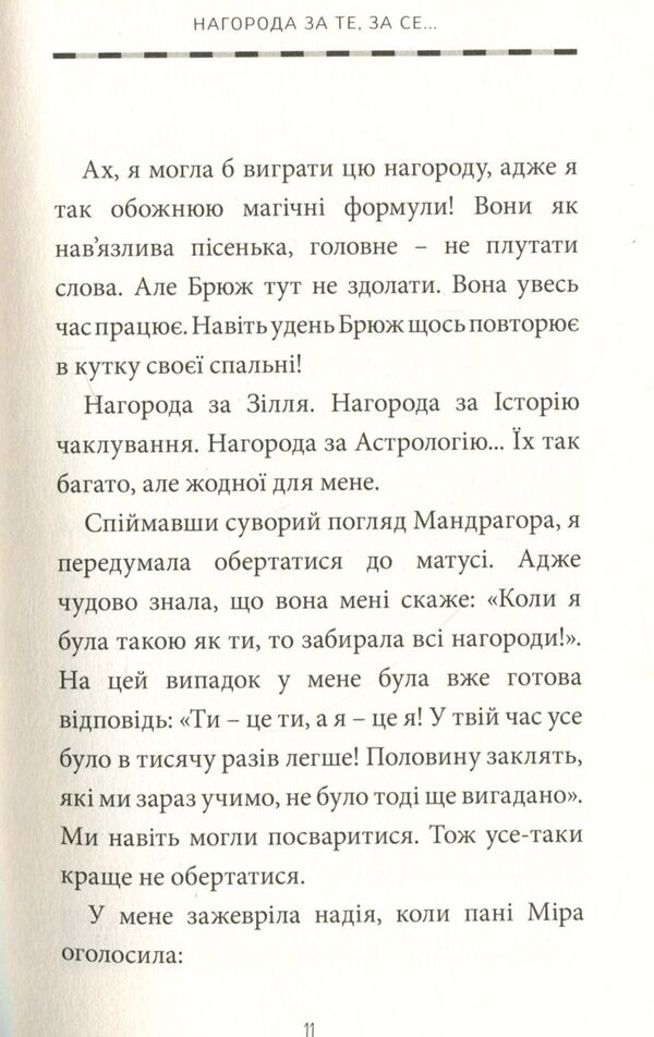 Esther and Mandrake.Book 1. The witch and her cat / Естер і Мандрагор. Книга 1. Чаклунка та її кіт Софи Дьеэд 978-617-7678-18-1-5