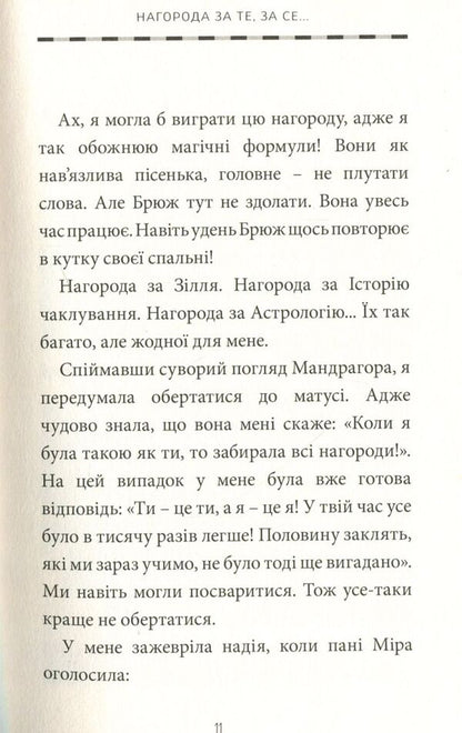 Esther and Mandrake.Book 1. The witch and her cat / Естер і Мандрагор. Книга 1. Чаклунка та її кіт Софи Дьеэд 978-617-7678-18-1-5