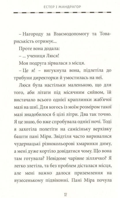 Esther and Mandrake.Book 1. The witch and her cat / Естер і Мандрагор. Книга 1. Чаклунка та її кіт Софи Дьеэд 978-617-7678-18-1-6